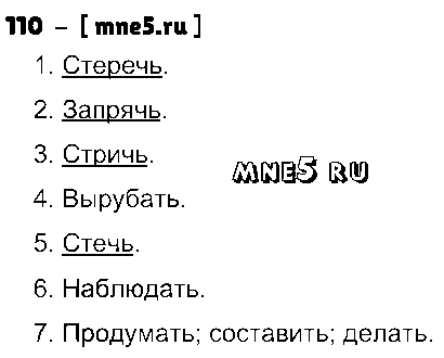 ГДЗ Русский язык 4 класс - 110