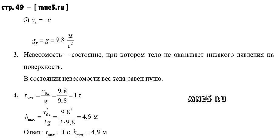 ГДЗ Физика 9 класс - стр. 49