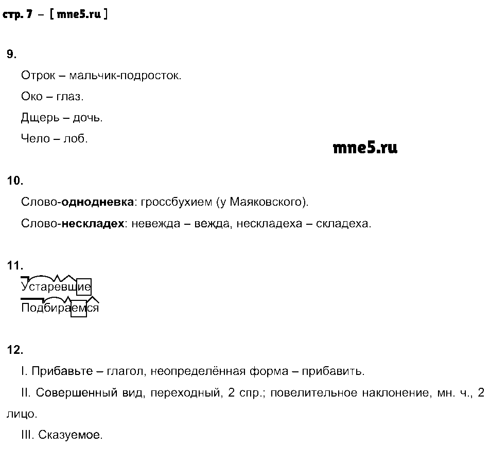 ГДЗ Русский язык 8 класс - стр. 7
