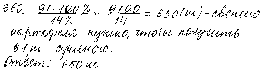 ГДЗ Математика 5 класс - 350