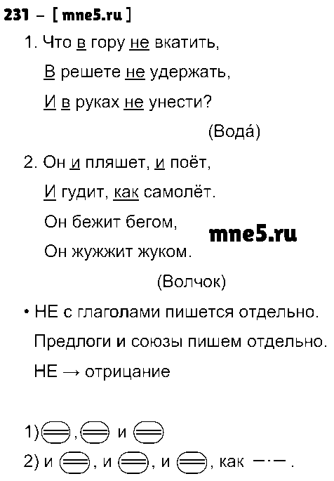 ГДЗ Русский язык 4 класс - 231