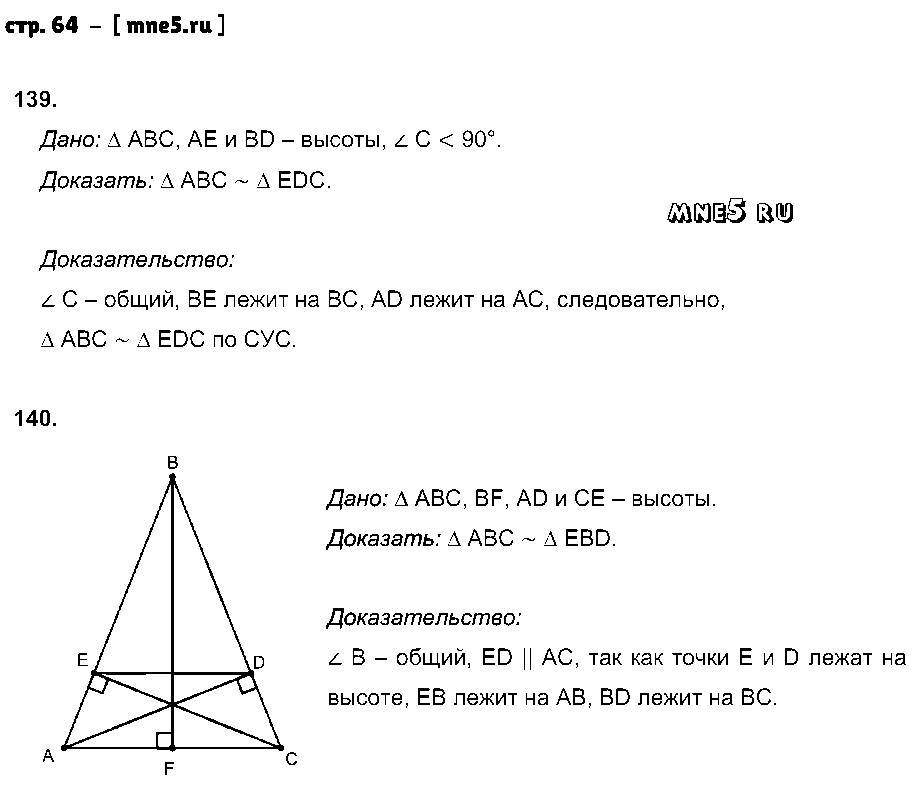 ГДЗ Геометрия 8 класс - стр. 64