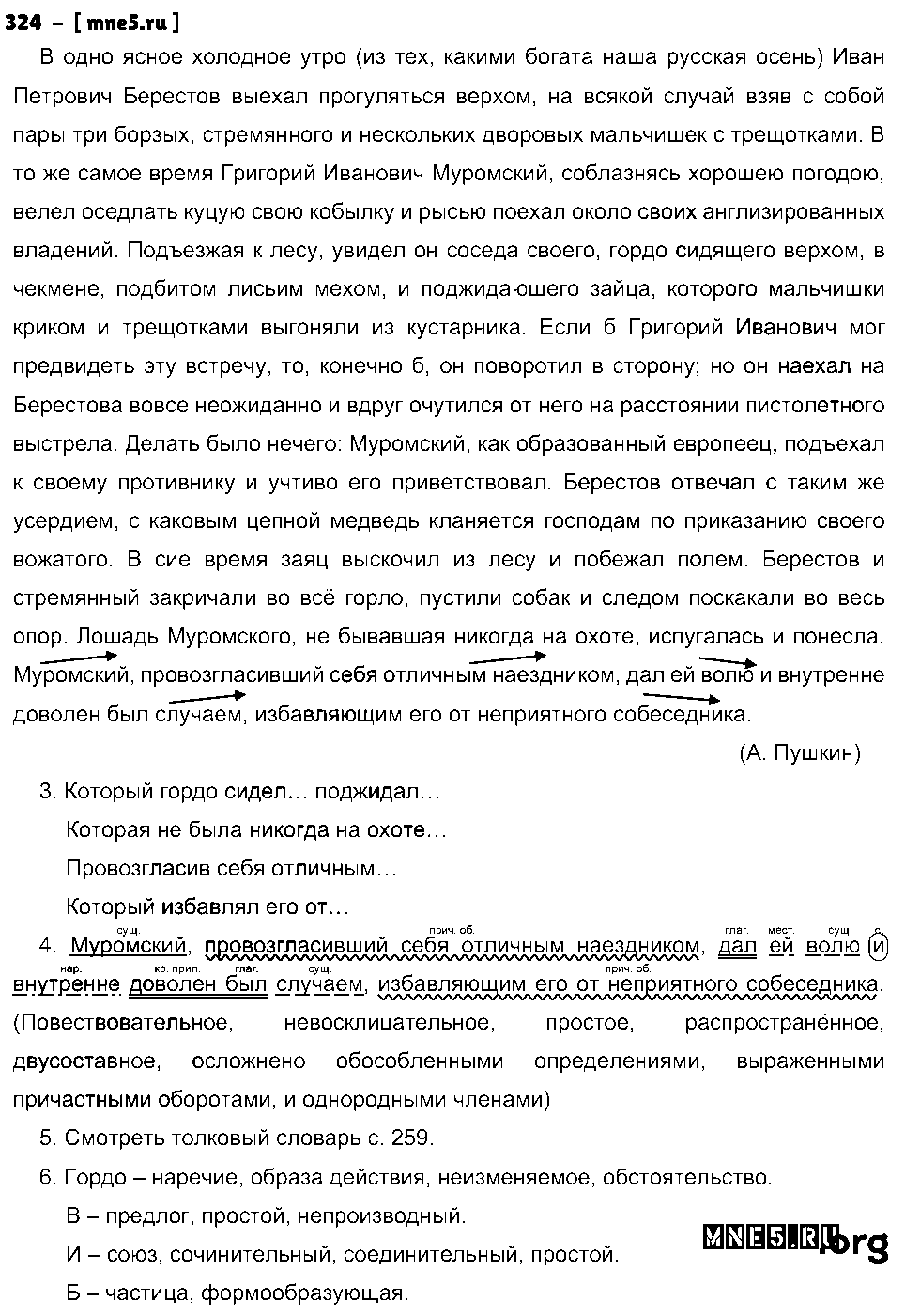 ГДЗ Русский язык 8 класс - 324