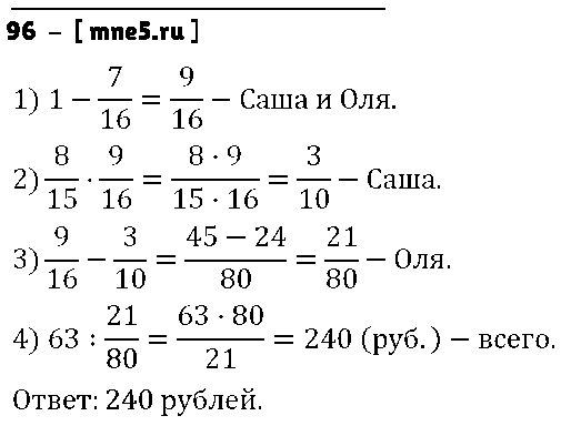 ГДЗ Математика 6 класс - 96