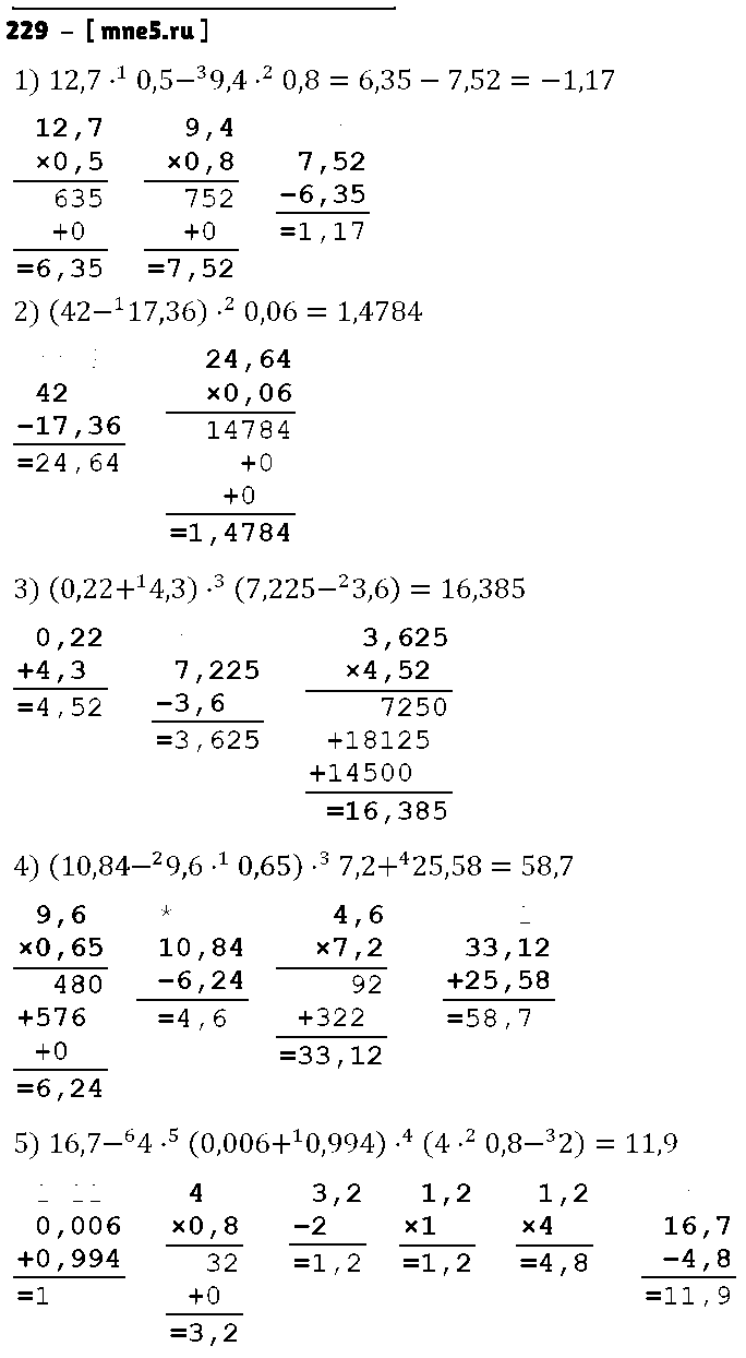 ГДЗ Математика 5 класс - 229