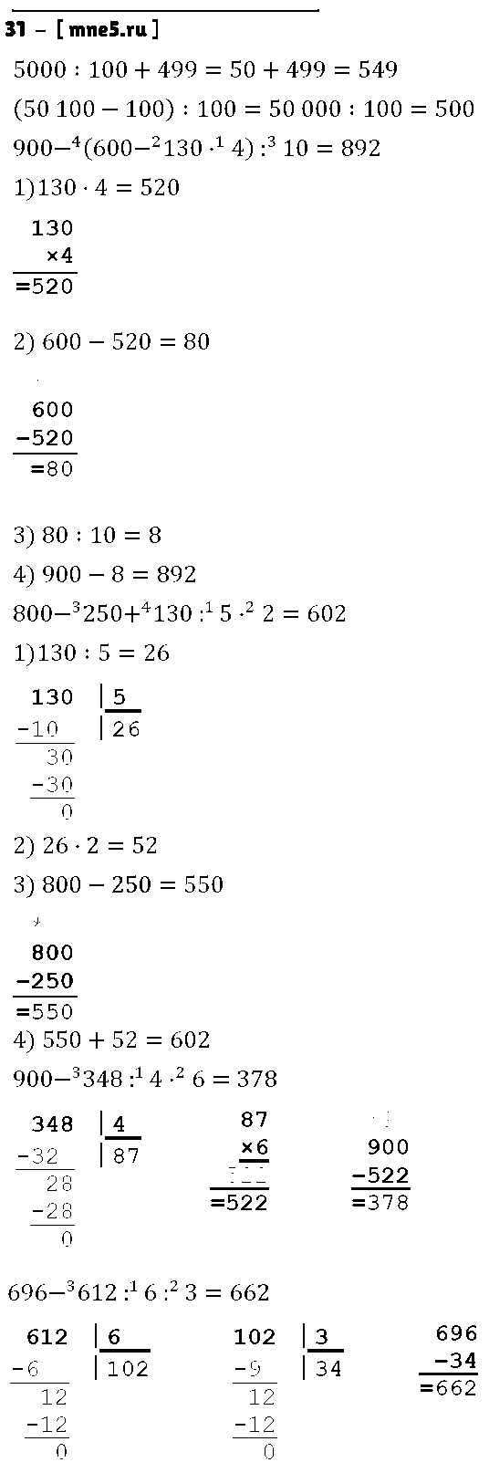 ГДЗ Математика 4 класс - 31