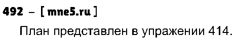 ГДЗ Русский язык 8 класс - 492