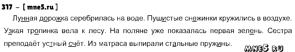 ГДЗ Русский язык 3 класс - 317