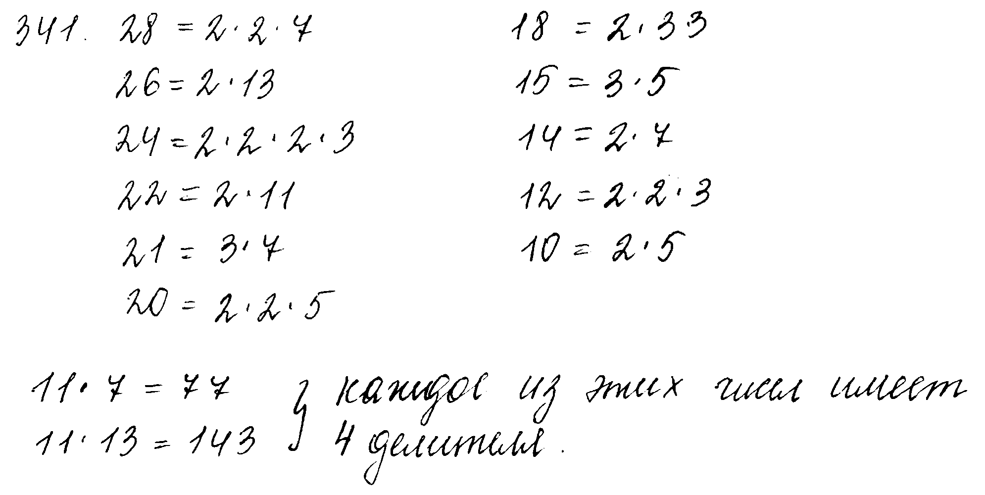 ГДЗ Математика 5 класс - 341