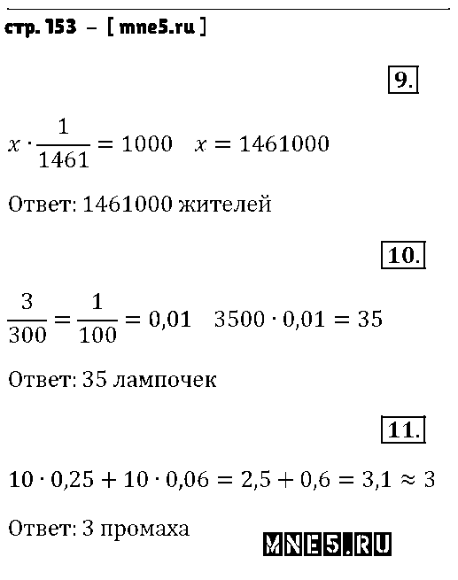 ГДЗ Алгебра 9 класс - стр. 153
