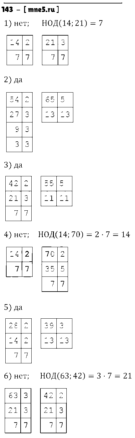 ГДЗ Математика 6 класс - 143