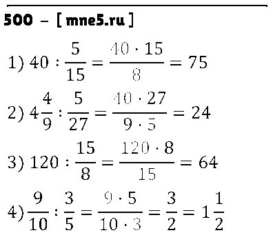 ГДЗ Математика 6 класс - 500