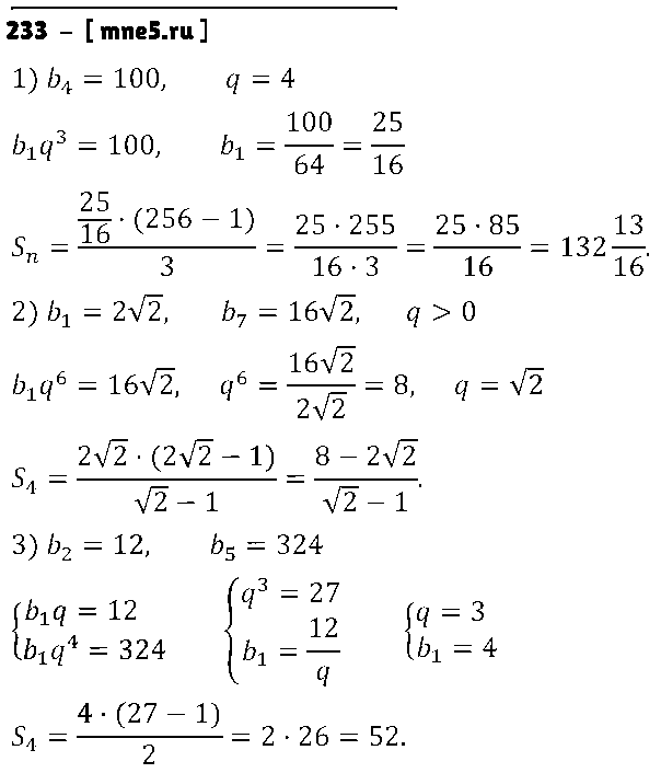 ГДЗ Алгебра 9 класс - 233