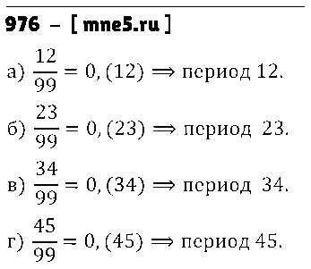 ГДЗ Математика 6 класс - 976