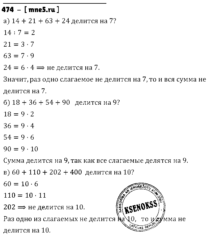 ГДЗ Математика 5 класс - 474
