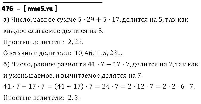 ГДЗ Математика 5 класс - 476