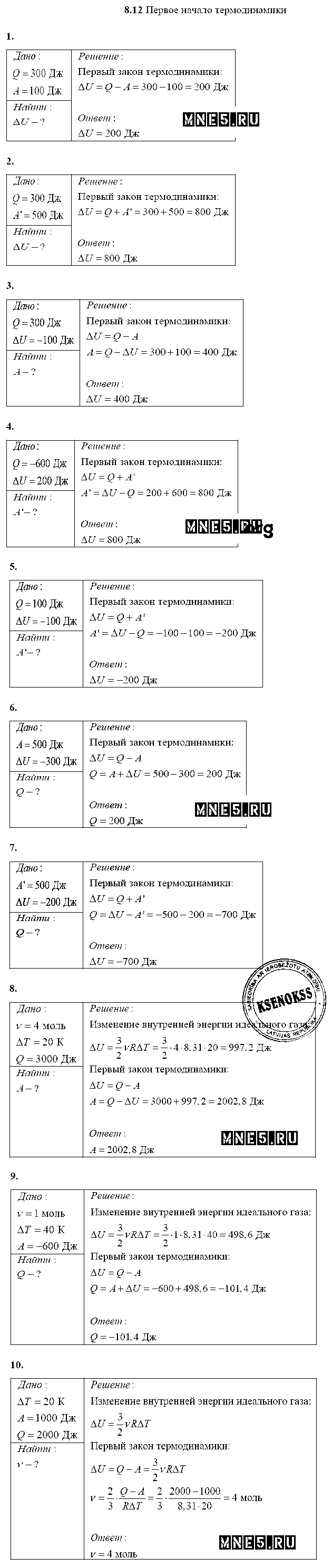 ГДЗ Физика 10 класс - 8.12. Первое начало термодинамики