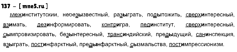 ГДЗ Русский язык 10 класс - 137