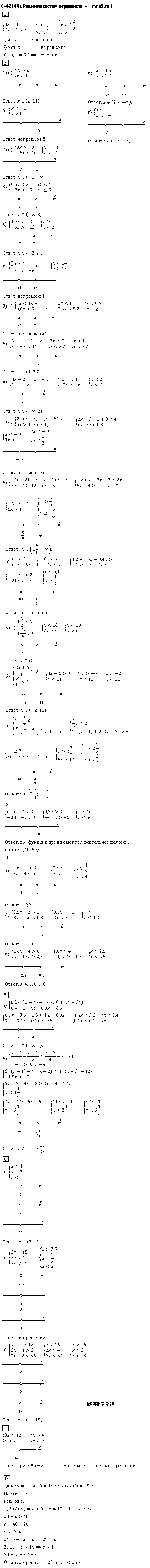 ГДЗ Алгебра 8 класс - С-42(44). Решение систем неравенств