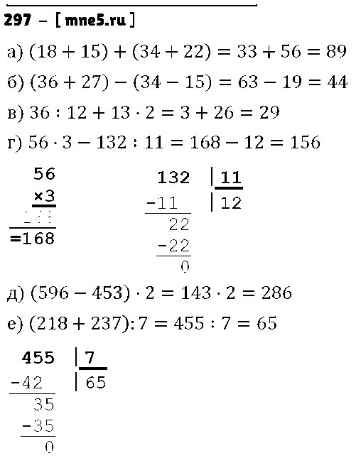 ГДЗ Математика 5 класс - 297
