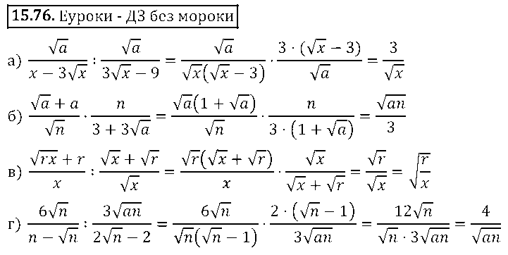 ГДЗ Алгебра 8 класс - 76