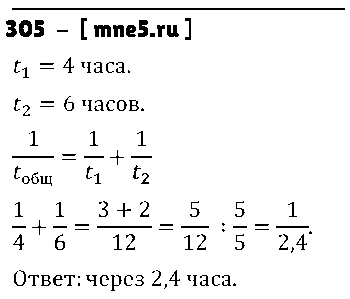 ГДЗ Алгебра 9 класс - 305