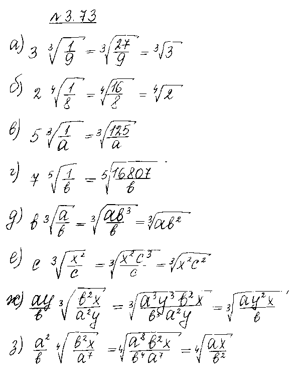 ГДЗ Алгебра 10 класс - 73