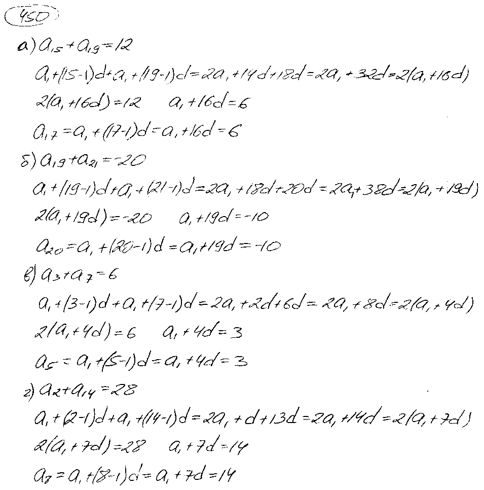 ГДЗ Алгебра 9 класс - 450