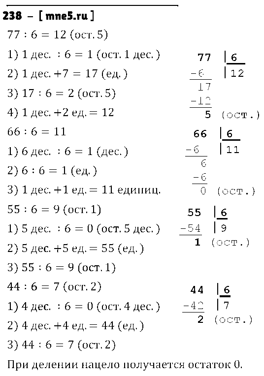 ГДЗ Математика 4 класс - 238