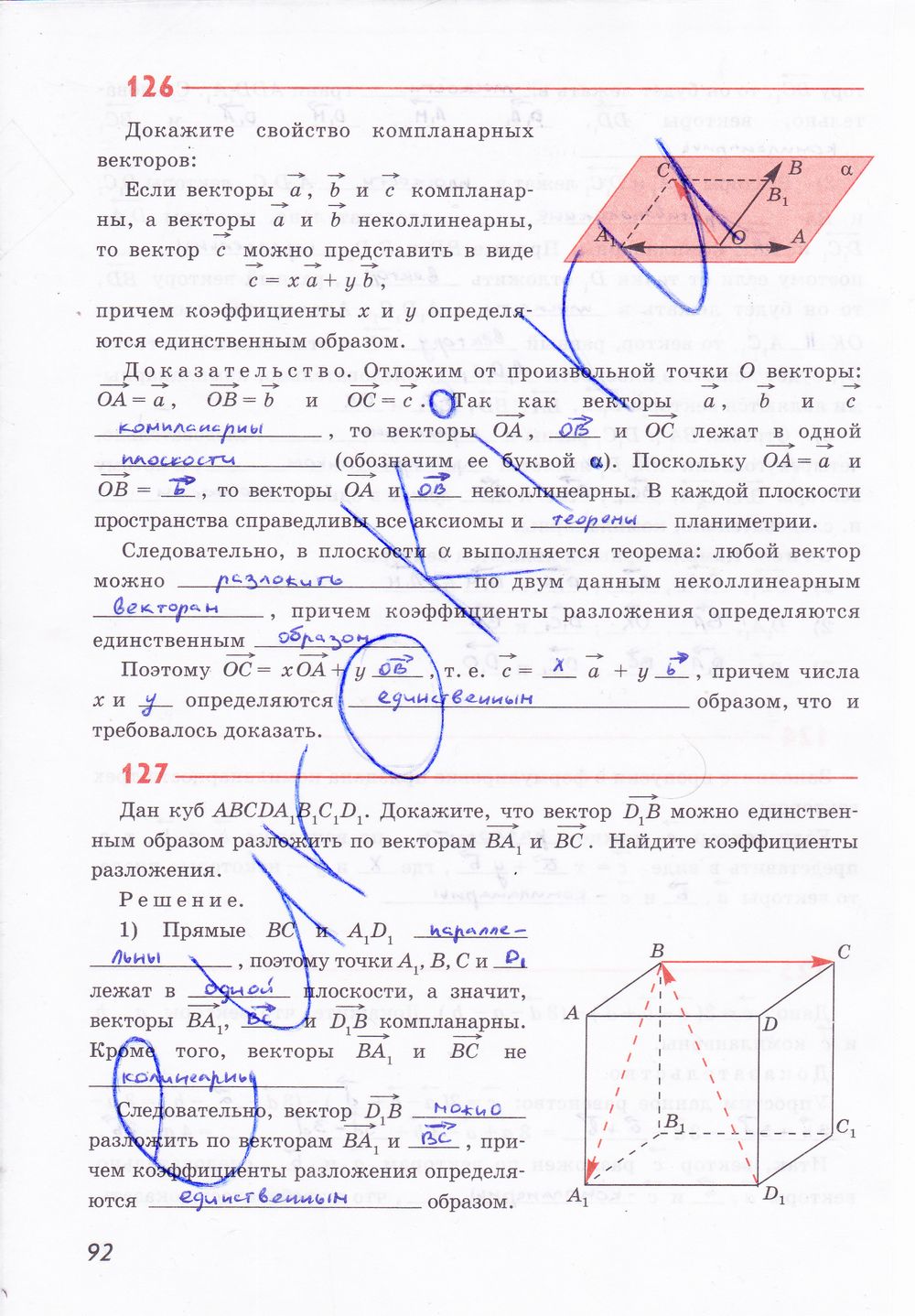 ГДЗ Геометрия 10 класс - стр. 92