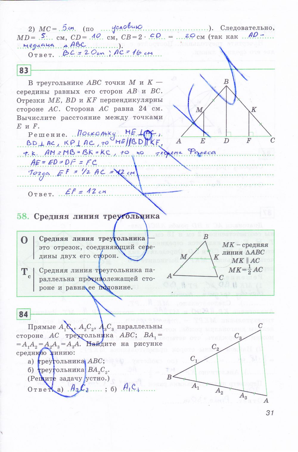 ГДЗ Геометрия 8 класс - стр. 31