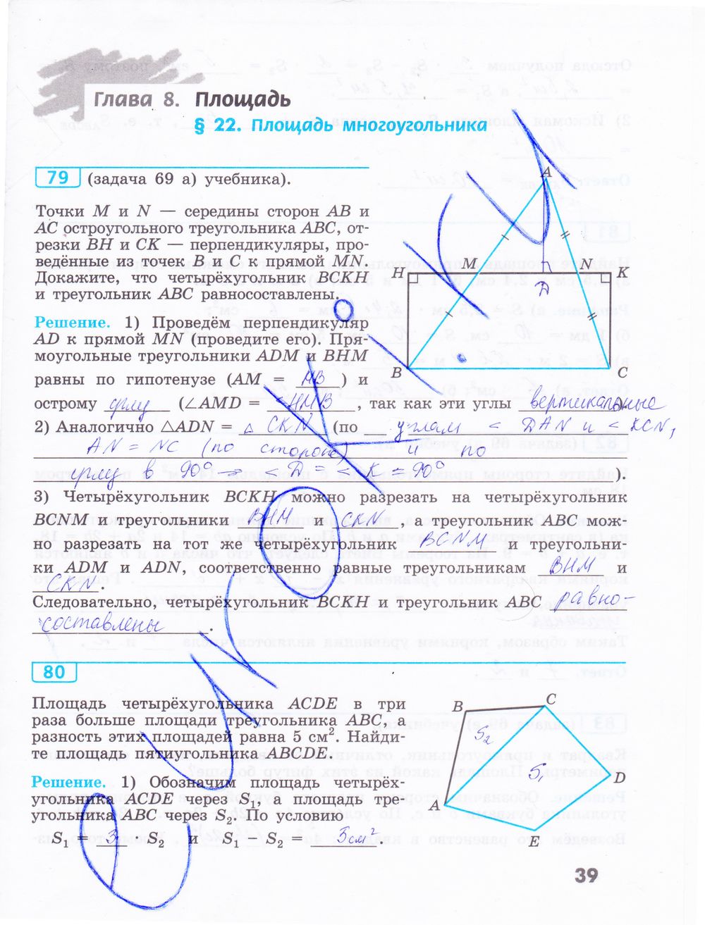ГДЗ Геометрия 9 класс - стр. 39