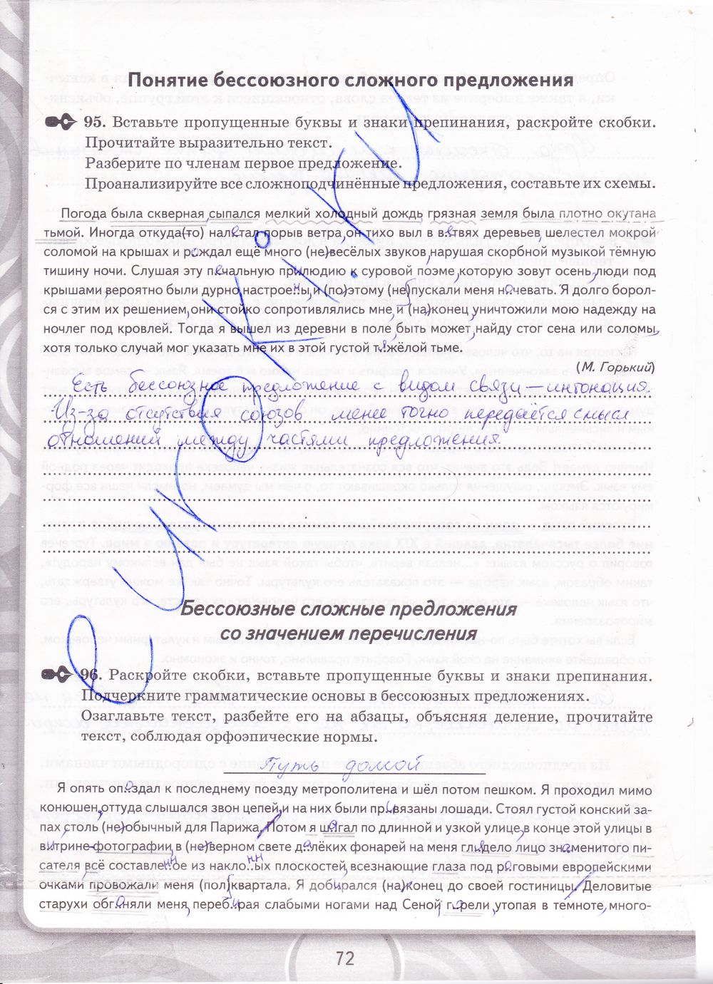 ГДЗ Русский язык 9 класс - стр. 72