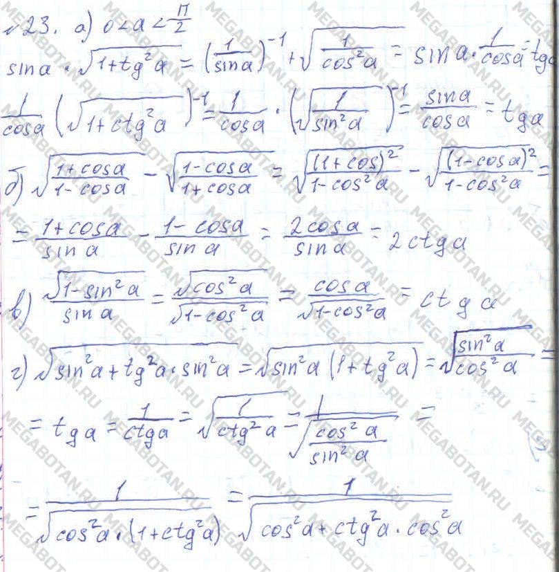 ГДЗ Алгебра 11 класс - 23