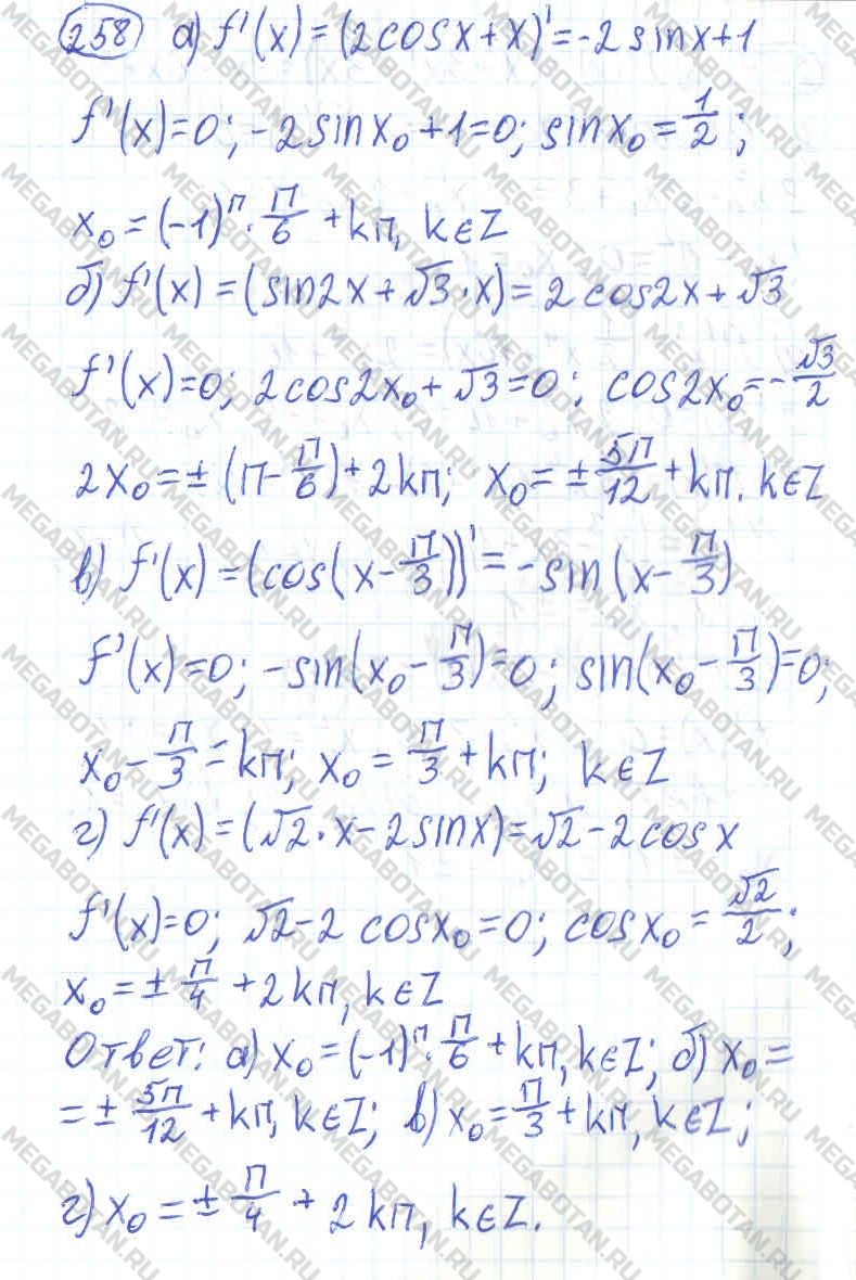 ГДЗ Алгебра 11 класс - 258