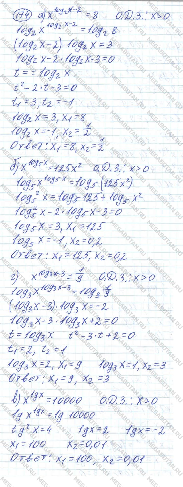 ГДЗ Алгебра 11 класс - 174