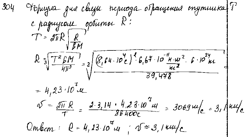 ГДЗ Физика 8 класс - 304