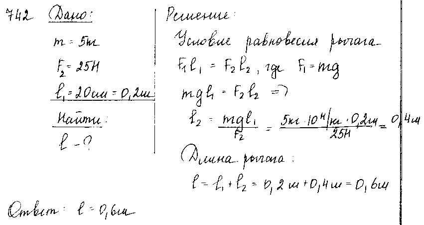 ГДЗ Физика 8 класс - 742