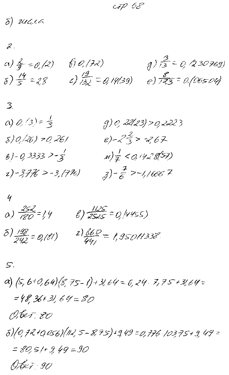 ГДЗ Математика 6 класс - стр. 68