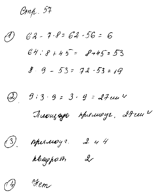 ГДЗ Математика 2 класс - стр. 57