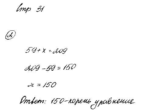 ГДЗ Математика 2 класс - стр. 31