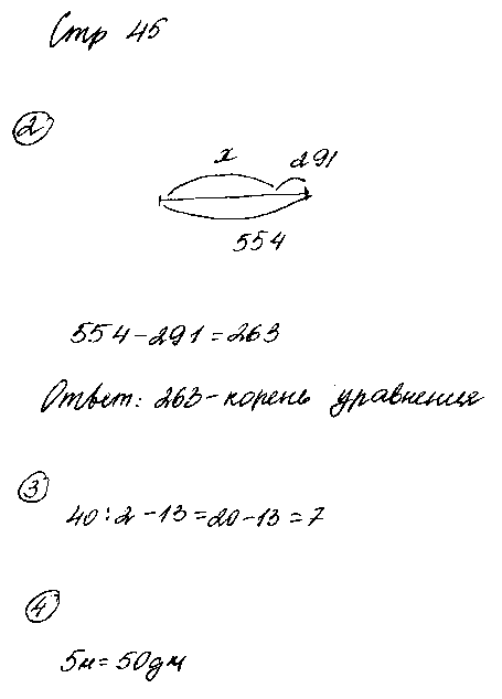 ГДЗ Математика 2 класс - стр. 45