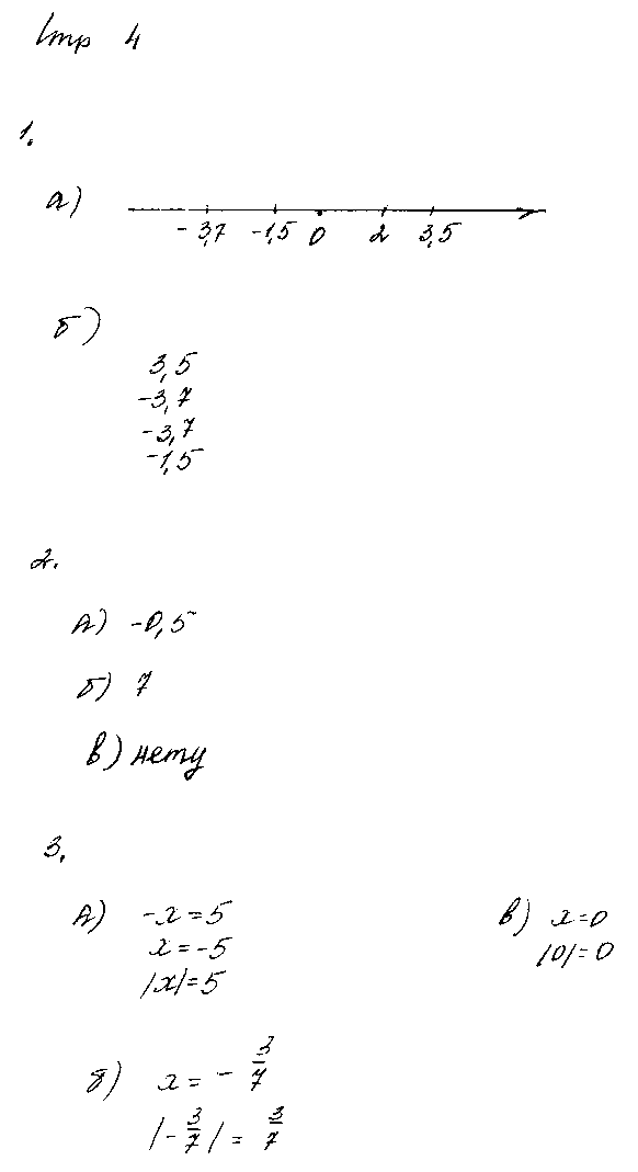 ГДЗ Математика 6 класс - стр. 4