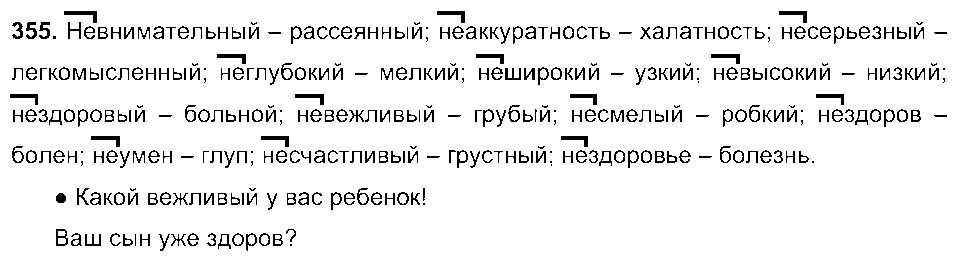 ГДЗ Русский язык 6 класс - 355