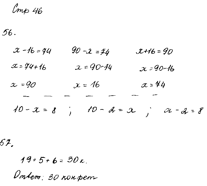 ГДЗ Математика 2 класс - стр. 46