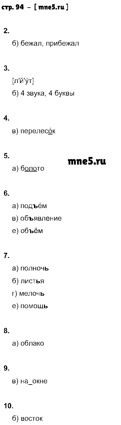 ГДЗ Русский язык 4 класс - стр. 94