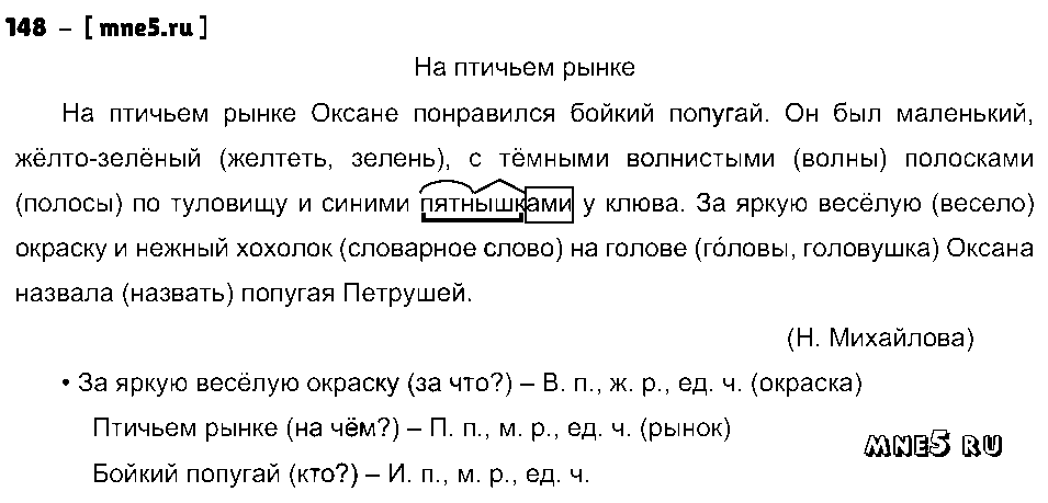 ГДЗ Русский язык 3 класс - 148