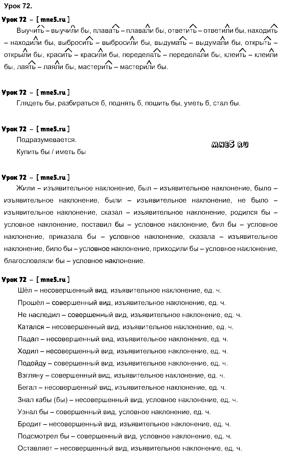 ГДЗ Русский язык 4 класс - Урок 72
