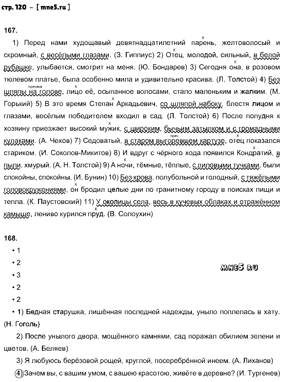 ГДЗ Русский язык 8 класс - стр. 120