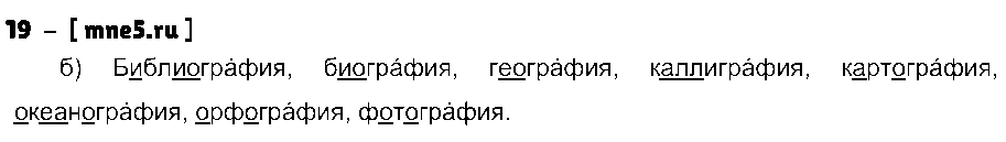 ГДЗ Русский язык 3 класс - 19